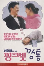 Poster for The Pink Can