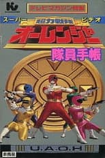 Poster for Chouriki Sentai Ohranger Super Video: Member Notebook