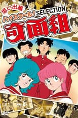 Poster for High School! Kimengumi