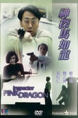 Poster for Inspector Pink Dragon
