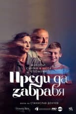 Poster for Before I Forget
