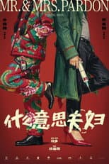 Poster for Mr. & Mrs. Pardon