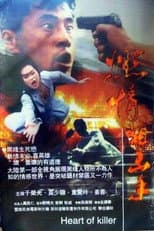 Poster for Heart of Killer