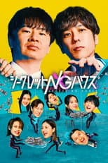Poster for Secret NG House