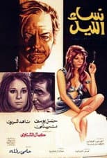Poster for The Night Women
