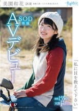 Poster for 'Please Teach Me Sex' Waka Misono 18 Years Old SOD Excluside AV Debut