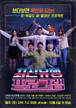 Poster for The Ultimate Watchlist