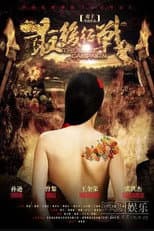 Poster for 最后征战