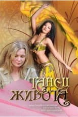 Poster for Belly Dancing