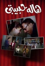 Poster for Hala Habibty