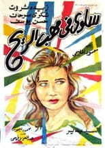 Poster for Salwa in the Wind