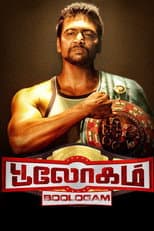 Poster for Bhooloham