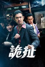 Poster for Treat or Trick