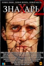 Poster for Знахарь 2: Охота без правил
