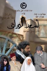 Poster for As'ad AlWarrak