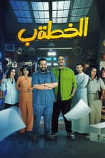 Poster for Plan B