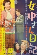 Poster for Jochū-san nikki