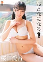 Poster for 桜田愛音 おとなになる~19 to 20~
