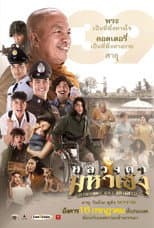 Poster for Lucky Priest