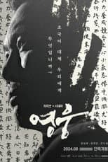 Poster for Hero: Live in Cinema