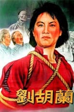 Poster for Liu Hulan