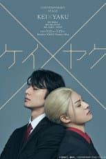 Poster for "Kei x Yaku" CONTEMPORARY STAGE