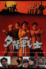 Poster for The Deserted Warrior