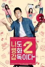Poster for I Am Also a Film Director