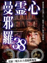 Poster for Psychic Manjara 38