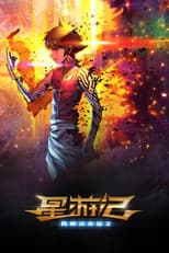 Poster for Rainbow Sea Movie 2