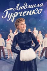 Poster for Lyudmila Gurchenko