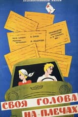 Poster for A Head on One's Shoulders