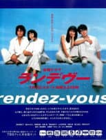 Poster for ランデヴー