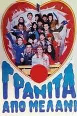 Poster for Γρανίτα από μελάνι