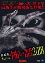 Poster for Gekijō-ban: Hontō ni Atta Kowai Hanashi 2018