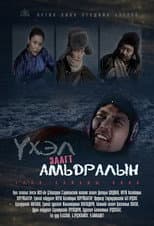 Poster for On the Border Between Life and Death