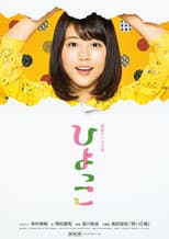 Poster for Hiyokko