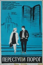 Poster for Step Over the Threshold
