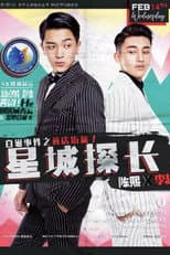 Poster for Star City Police