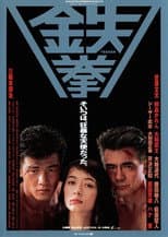 Poster for Tekken