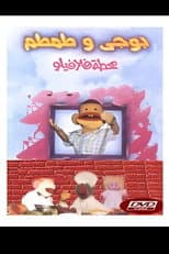 Poster for Bougy & Tamtam: Falafilo's Station