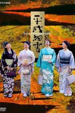 Poster for The Makioka Sisters