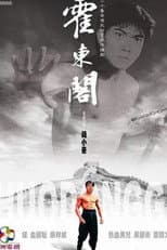 Poster for Huo Dong Ge