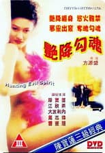 Poster for Hunting Evil Spirit