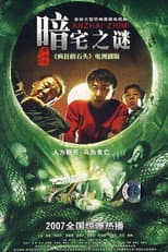 Poster for 暗宅之谜