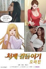 Poster for Taming The Younger Sister-in-Law Origin