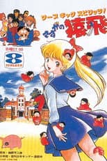 Poster for Amazing Sarutobi