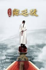 Poster for Prime Minister Chen Ting Jing