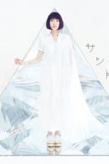 Poster for 南條愛乃 LIVE TOUR 2016 "N" <2016.9.19 パシフィコ横浜国立大ホール>
