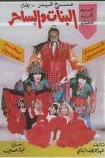 Poster for البنات والساحر